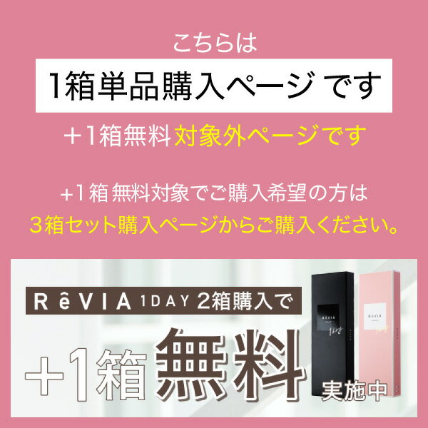 あす楽/送料無料(ネコポス)カラコン レヴィア ReVIA 1day CIRCLE 1箱10枚入/単品 レヴィアワンデー 度あり 度なし カラーコンタクトレンズ ローラ ROLA 裸眼風 色素薄い系 小さめ 透け感 透明感 紫外線対策 UVカット