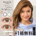 ほろ甘ナチュラル 新色 登場 カラコン ワンデー【公式限定 2箱購入で＋1箱無料】 ReVIA 1day / COLOR 1箱10枚入/3箱合計 30枚 レヴィア 度あり 度なし あす楽/送料無料(ネコポス) カラー コンタクト UVカット ナチュラル ハグミー ステイミー ラスタージェム 1日使い捨て