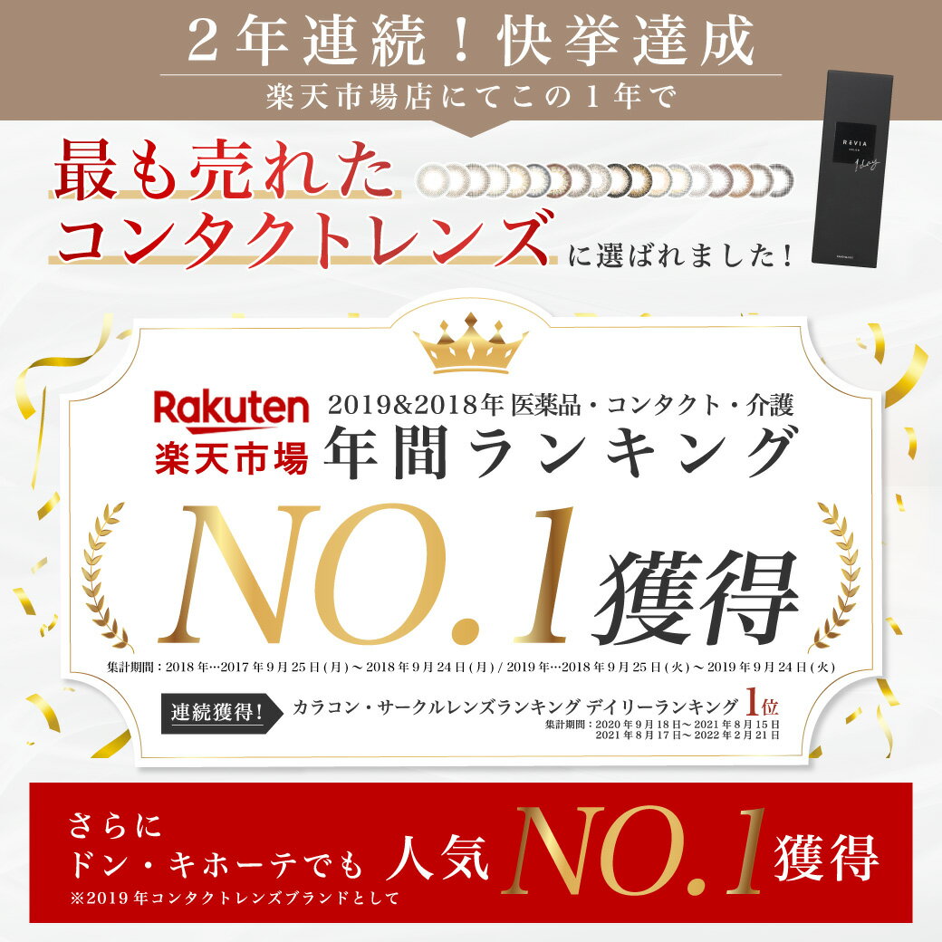 カラコン ワンデー 今すぐ試してほしい 新色【公式限定 2箱購入で＋1箱無料】 ReVIA 1day / COLOR 1箱10枚入/3箱合計 30枚 レヴィア 度あり 度なし あす楽/送料無料(ネコポス) カラー コンタクトレンズ 裸眼 UVカット ナチュラル メルティベア ラスタージェム 1日使い捨て