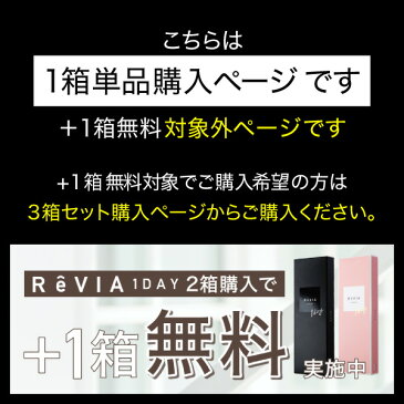 あす楽/送料無料(ネコポス)カラコン レヴィア ReVIA 1day COLOR 1箱10枚入/単品 レヴィアワンデー 度あり 度なし カラー コンタクトレンズ ローラ ROLA 裸眼風 色素薄い系自然 透け感 透明感 フチあり フチなし 紫外線対策 UVカット