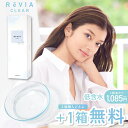 あす楽【公式限定 2箱購入で＋1箱無料】 ReVIA CLE