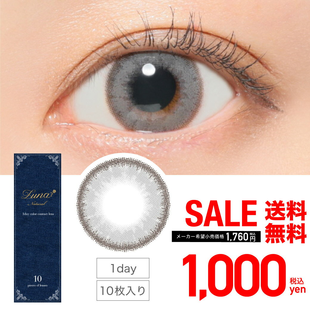 楽天キャンディーマジック　楽天市場店【SALE】 LunaNatural 1day アクア 10枚 入/ あす楽/送料無料（ゆうパケ）カラコン ルナナチュラル ワンデー 度あり 1day 14.5mm カラーコンタクトレンズ カラーコンタクト ブルー キャンマジ公式 大人 ハーフ うるうる