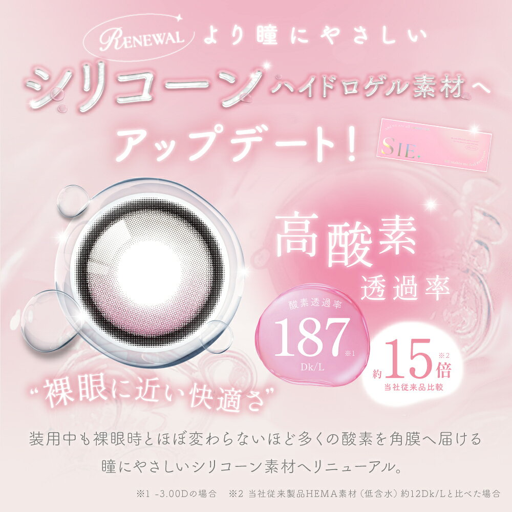 シリコーンハイドロゲル カラコン ワンデー 【数量限定トレカプレゼント】 回らな...