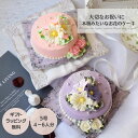 ハロウィン バタークリーム ケーキ 5号 カサブランカ チーズケーキ 紫 ピンク 可愛いケーキ 誕生日ケーキ 大人 花 スイーツ ケーキ バタークリーム バース...