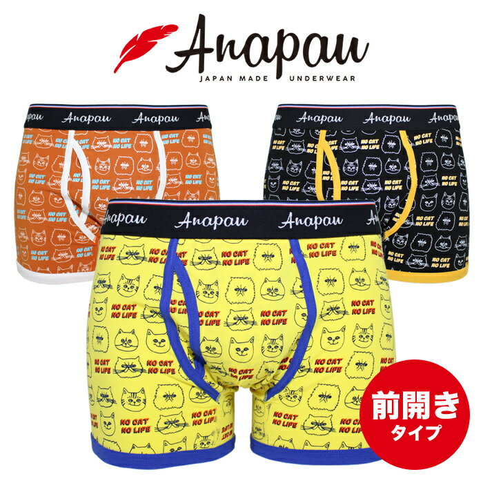 Anapau アナパウ ボクサーパンツ メンズ NO CAT NO LIFE 前開き 綿 コットン 下着 日本製 P-2414