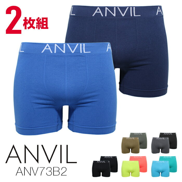 アンヴィル パンツ メンズ ANVIL アンビル 2枚組 ボクサーパンツ メンズ シームレス 下着 ANV73B2