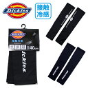 Dickies ディッキーズ 接触冷感 アームカバー メンズ 81000300 81000400
