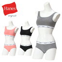 Hanes ヘインズ レディース ソフトブラ ショーツ 上下セット 女性 下着 HW3EB301 HW6EB301