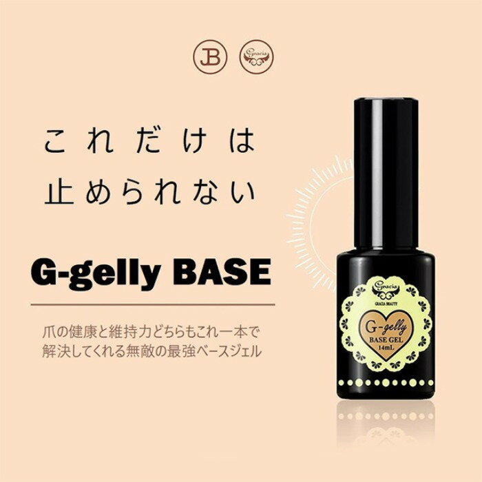 グラシア G-Jelly ベースジェル ジェルネイル ネイルジェル ジェルネイルアート ジェルカラー セルフジェルネイル ジェルネイルアート材料 ツイードネイル ツイードジェル