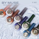 BY MUSE シロップジェル E SET 8色