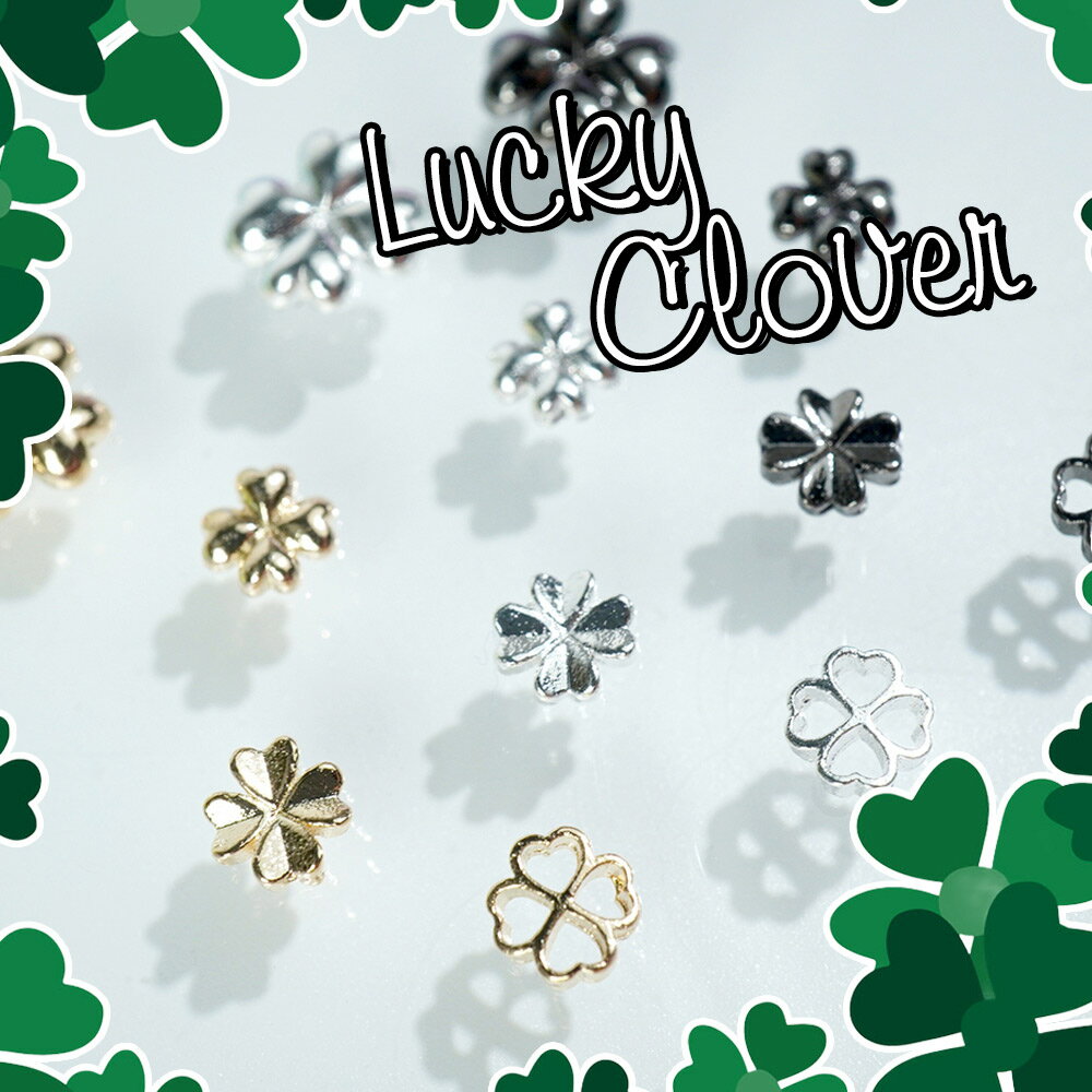 【セルフプロデュース】 ラッキークローバーコレクション 2個入り セット ネイル晋州女性らしいネイル 韓国ネイル 晋州ネイルアート