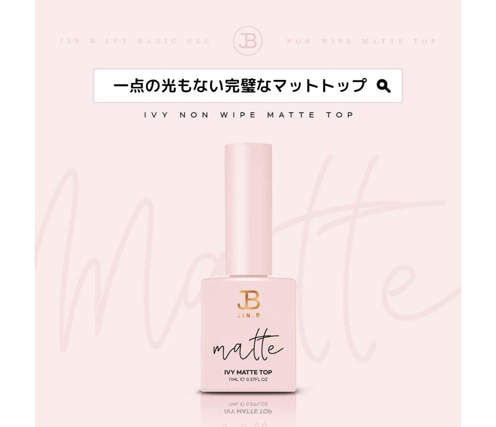 Rakuten - グラシアジンビー アイビー マットトップ マットネイル 基礎ジェル
