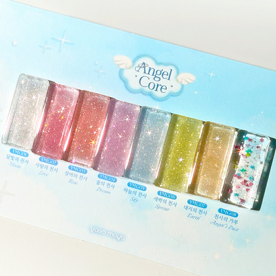 [セット] ヨゴマヨ エンジェルコア反射グリッター 8種 ジェルネイル シロップジェル グリッタージェル セルフネイル