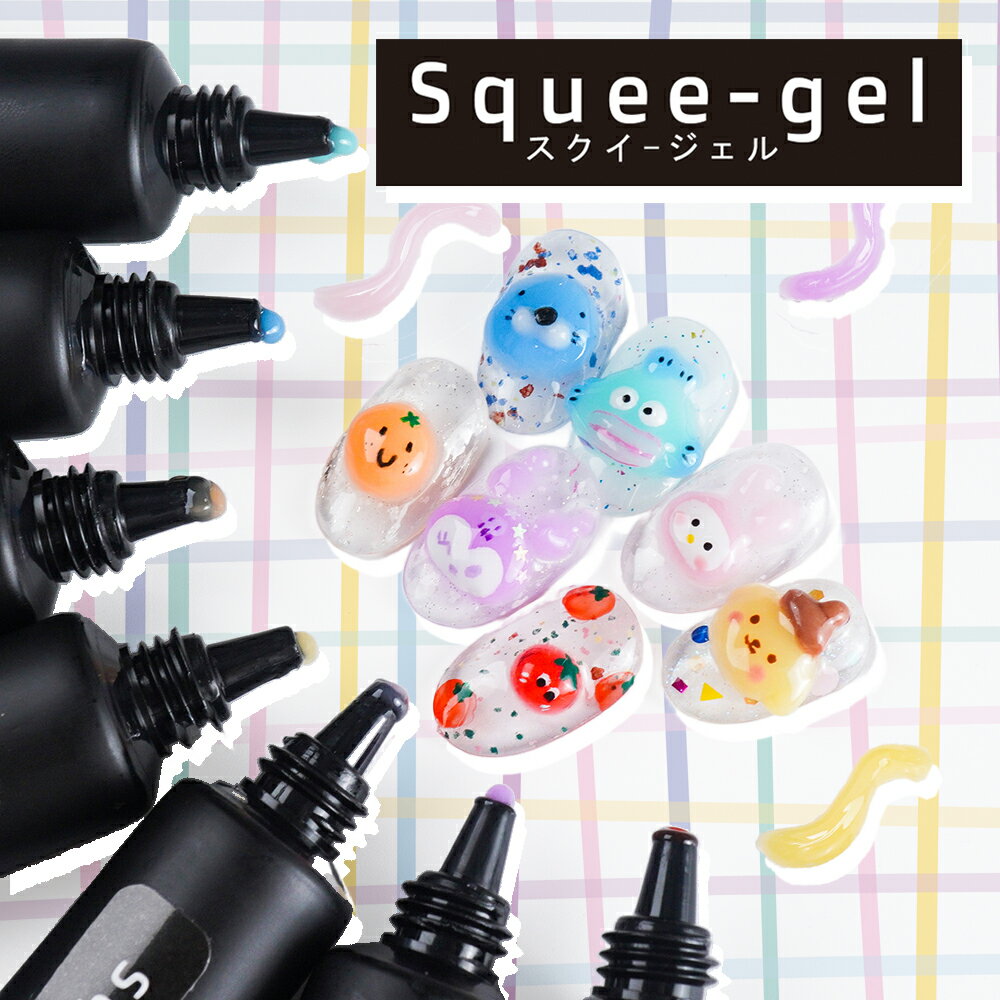 Rakuten - 【セルフプロデュース】スクイ-ジェル パステル 7種 マグネットジェルネイル シロップジェル グリッタージェル セルフネイル