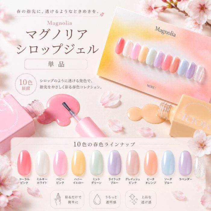 『最終値下げ』MoreGel Couture4本セット 楽天市場】モアジェルの通販