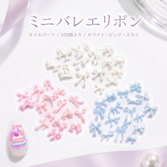 Rakuten - ミニバレエリボン100個入り