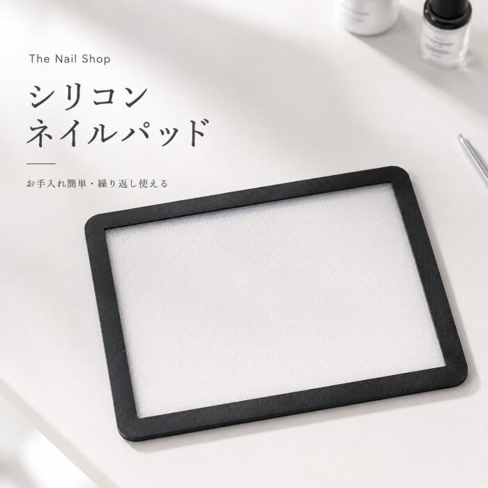 Rakuten - シンプルなシリコンネイルパッド