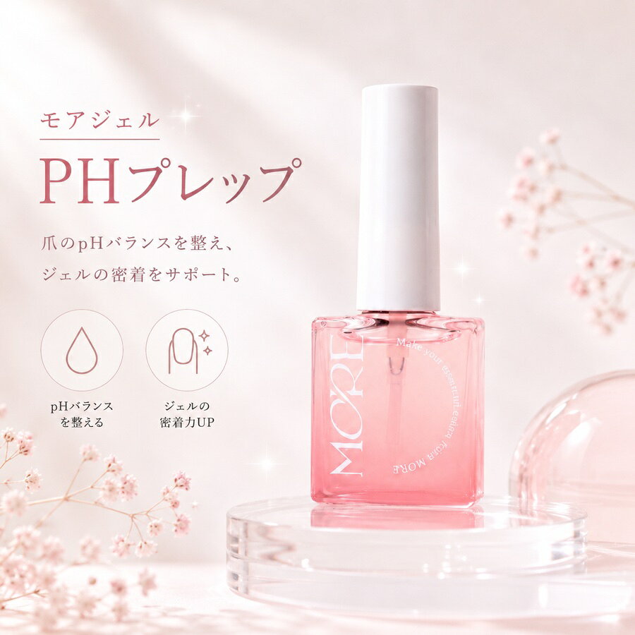 Rakuten - [単品] モアジェル PHプレップ マグネットジェル ネイル シロップジェル グリッタージェル セルフネイル