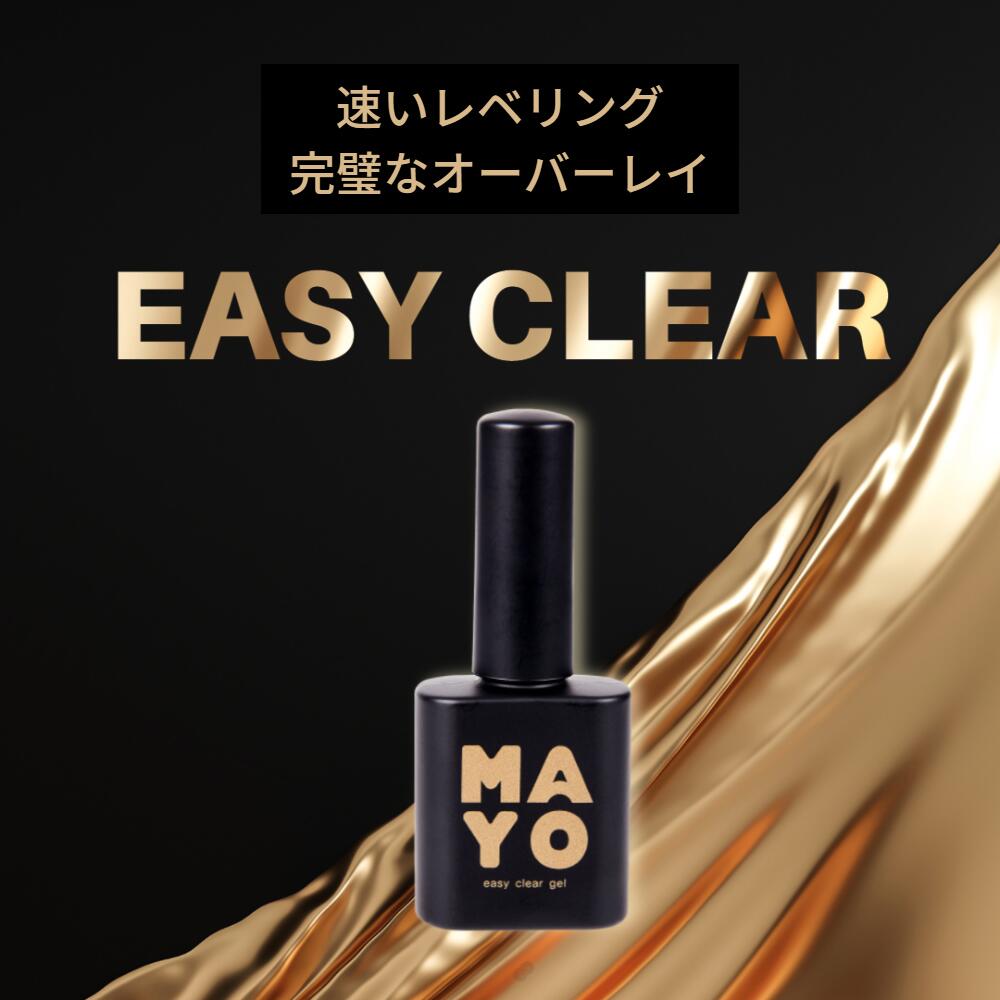 Rakuten - ヨゴマヨ マヨ イジクリアジェル 10g 基礎ジェル クリアジェル オーバーレイ