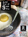 スパナフォーク (Sサイズ) 単品 日本製 新潟県燕市 製作工房武田 プロスペック PROSPEC アメリカン雑貨 アメリカ雑貨 グッズ