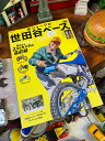 雑誌「所ジョージの世田谷ベース」 VOL.46 所さんの2ストカスタム最前線 アメリカン雑貨 アメリカ雑貨 グッズ