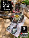 スパナスプーン (SサイズとLサイズの2本セット) 日本製 新潟県燕市 製作工房武田 プロスペック PROSPEC アメリカン雑貨 アメリカ雑貨 グッズ