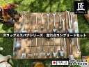 スコップ&スパナシリーズ (全21点フルセット) 日本製 新潟県燕市 製作工房武田 向井理さん主演のドラマ「ハングリー」に登場 プロスペック PROSPEC アメリカン雑貨 アメリカ雑貨 グッズ