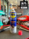 世界シェアNo.1 WD-40 泡タイプ ディグリーサー パーツクリーナー 水性 450ml アメリカン雑貨 アメリカ雑貨 グッズ