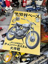 雑誌「所ジョージの世田谷ベース」 VOL.52 チャンバーカスタム大作戦 アメリカン雑貨 アメリカ雑貨 グッズ