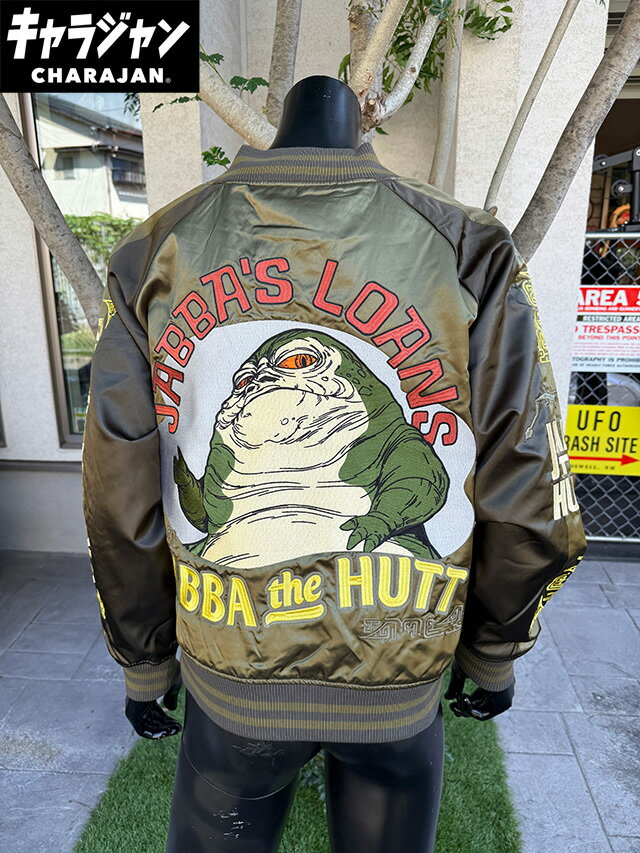 スターウォーズ ジャバ・ザ・ハット スカジャン Lサイズのみの展開 ユニセックス オフィシャルライセンス アメリカン雑貨 アメリカ雑貨 グッズ アメカジ カジュアル おしゃれ かっこいい 長袖 アウター ジャケット ジャンバー ジャンパー キャラジャン