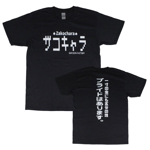 「ザコキャラ」　おもしろTシャツ　ゴキゲンファクトリー　ブラック　Lサイズ　アメリカン雑貨　アメリカ ...