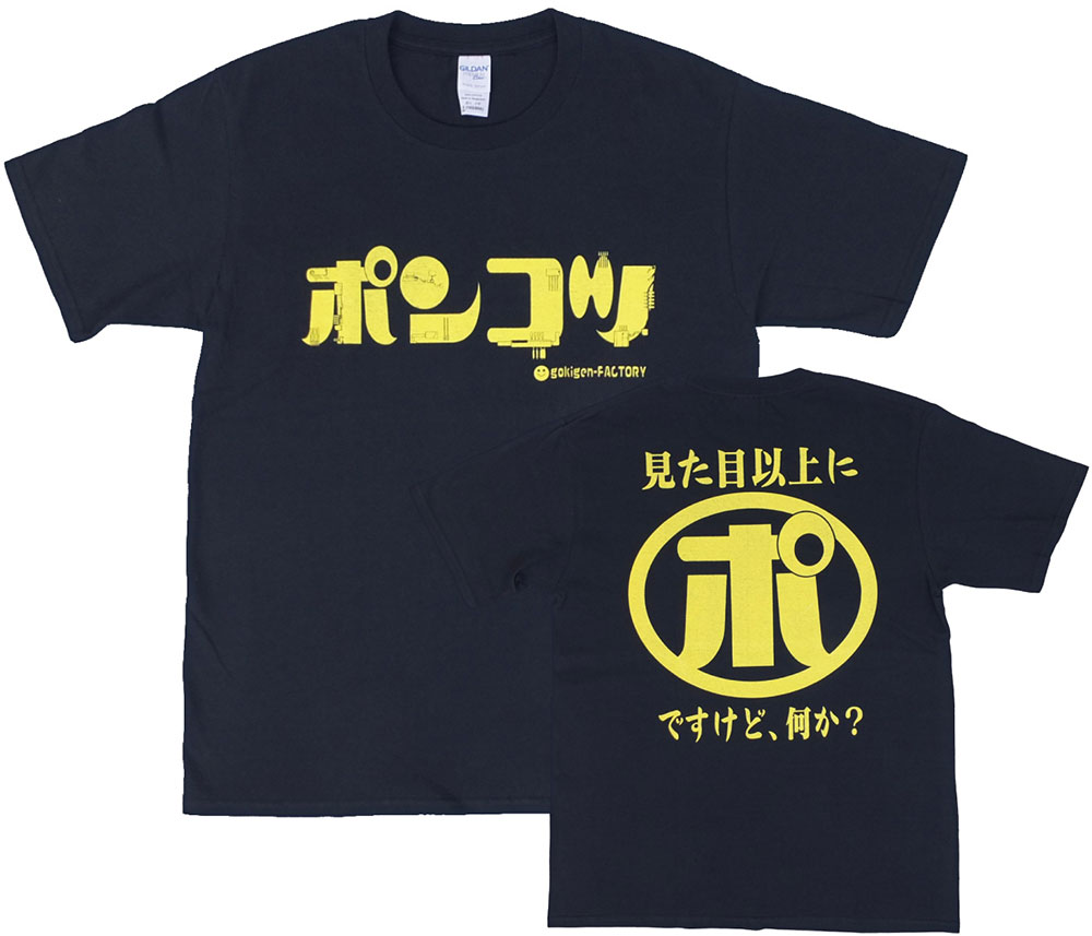 「見た目以上にポンコツ」　おもしろTシャツ　ゴキゲンファクトリー　ブラック　Lサイズ　アメリカン雑貨 ...