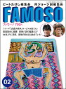 編集長ビートたけし氏＆副編集長所ジョージ氏！フィクションスクープマガジン　FAMOSO2（ファモーソ2） ★雑誌★アメリカ雑貨★アメリカン雑貨★世田谷ベース