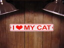 I LOVE MY CAT アイ・ラブ・マイ・キャット ミニストリートサイン 看板 アメリカン雑貨 アメリカ雑貨 グッズ