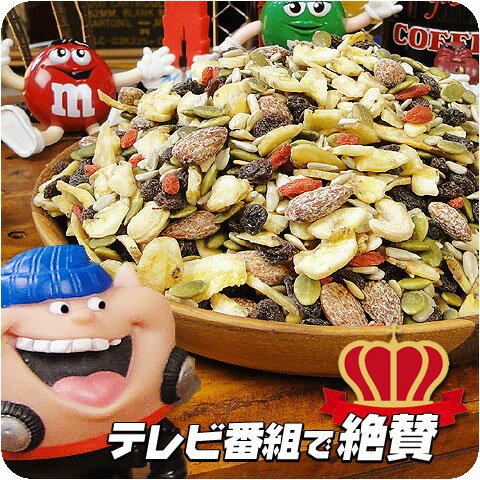 【毎日注文殺到中】【楽天1位獲得】所さんに「これが今のところ一位」と大絶賛のナッツ&フルーツ お買い得1kgパック!ホンマでっか!?TVの「買ってよかった物ベスト10!」で紹介されたあのミックスナッツ 乾き物 ナッツ スイカの種入り おかげさまで毎日注文殺到中