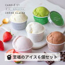 アイス カヌレとアイス 至福のアイス 6個入 アイスクリーム 美味しい かわいい おしゃれ 高級 人気 ギフト プレゼント