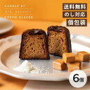 カヌレ スイーツ ギフト 個包装 焼き菓子【8月限定 塩キャラメル】 至福のカヌレ 美味しい かわいい おしゃれ 人気 プレゼント 食べ比べ