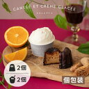 夏ギフト スイーツ お取り寄せ ギフト カヌレ アイス 【6月限定 カヌレとアイスセット】 至福のカヌレ 至福のアイス 美味しい かわいい おしゃれ 人気 プレゼント