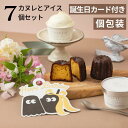 誕生日 スイーツ アイス カヌレ 高級 贈り物 【カヌレ3個とアイス4個のセット】 至福のカヌレ 至福のアイス 美味しい