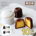 \ 楽天スーパーセール 10%オフ/ アイス スイーツ カヌレ 高級 贈り物 【アイス4個とカヌレ3個のセット】 至福のカヌレ 至福のアイス 美味しい