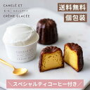 カヌレ ギフト コーヒー 高級 スイーツ アイス 個包装【カヌレとアイスとコーヒーのセット】 至福のカヌレ 至福のアイス ミルクバニラ 美味しい