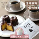 コーヒー スイーツ セット ギフト 個包装【カヌレとアイスとコーヒーのセット】 至福のカヌレ 至福のアイス ミルクバニラ 美味しい スペシャルティーコーヒー