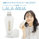 ピーリング 美顔器 ウォーターピーリング 超音波美顔器 LALA AQUA ララアクア ems 光エステ led 防水 イオン美顔器 毛穴ケア 汚れ 黒ずみ リフトアップ 小顔 毛穴 顔 イオン導入 モイスト クレンジング リフティング フェイシャル いちご鼻 おうち美容 おこもり美容