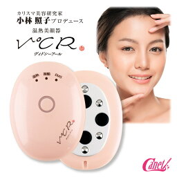 ララルーチュ（キャネット）（超音波美顔器） 美顔器 リフトアップ ems たるみ 毛穴 RF ラジオ波 スカルプケア 超音波 温熱 防水 小顔 温ケア ほうれい線 目元ケア 顔痩せ 二重アゴ 美顔器 V℃R ヴィドシーアール ブイドシー 頭皮ケア スキンケア 頭皮マッサージ 美肌 フェイスケア 保湿ケア