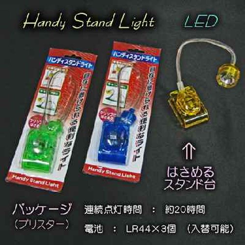LEDハンディスタンドライト/クリップライト