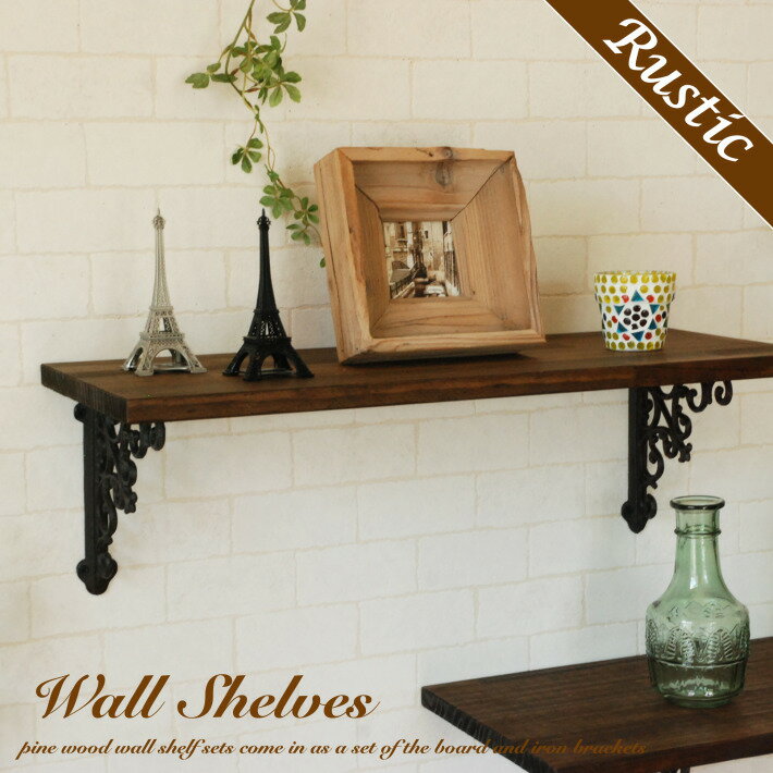 ウォールシェルフ アイアン アンティーク セット ウォールラック 60x26cm 壁 棚 壁掛け おしゃれ 北欧 賃貸 取り付け 石膏ボード 可愛い 日本製 洗...