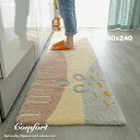 キッチンマット 洗える おしゃれ 50×240 北欧 国産 可愛い ラグ ラグマット オールシーズン マット シャギーラグ 夏 冬 ホットカーペット対応 床暖房...