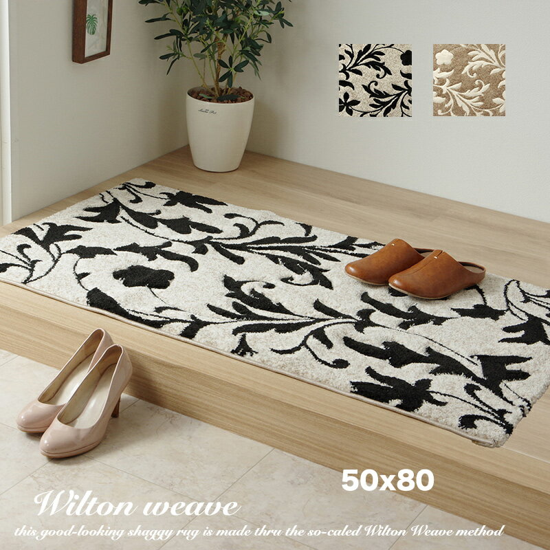 玄関マット シャギー ロング 厚手 室内 屋内 50x80 ウィルトン織 マット おしゃれ 北欧 玄関 ラグ アンティーク アンティーク風 オールシーズン カフェ風 ラグマット カーペット リーフ柄 小さめ ふわふわ 可愛い レトロ ウィルトン織