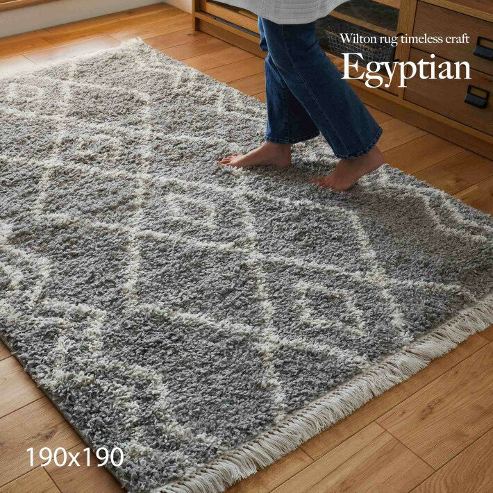 ラグ ウィルトン織 カーペット 190x190 厚手 マット おしゃれ アンティーク レトロ カフェ風 ラグマット 可愛い 幾何学 フリンジ 北欧 オールシーズン 正方形 2畳 シャギーラグ 厚手 冬 夏 冬用 ホットカーペット対応 床暖房対応 暖かい 絨毯