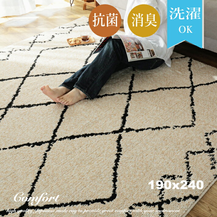 ラグ 洗える ラグマット おしゃれ 190×240 カーペット 日本製 北欧 洗濯機で洗える 国産 可愛い オールシーズン 長方形 シャギーラグ 夏 冬 ホットカーペット対応 ウォッシャブル 床暖房対応 夏用 レトロ 幾何学模様 幾何学 絨毯
